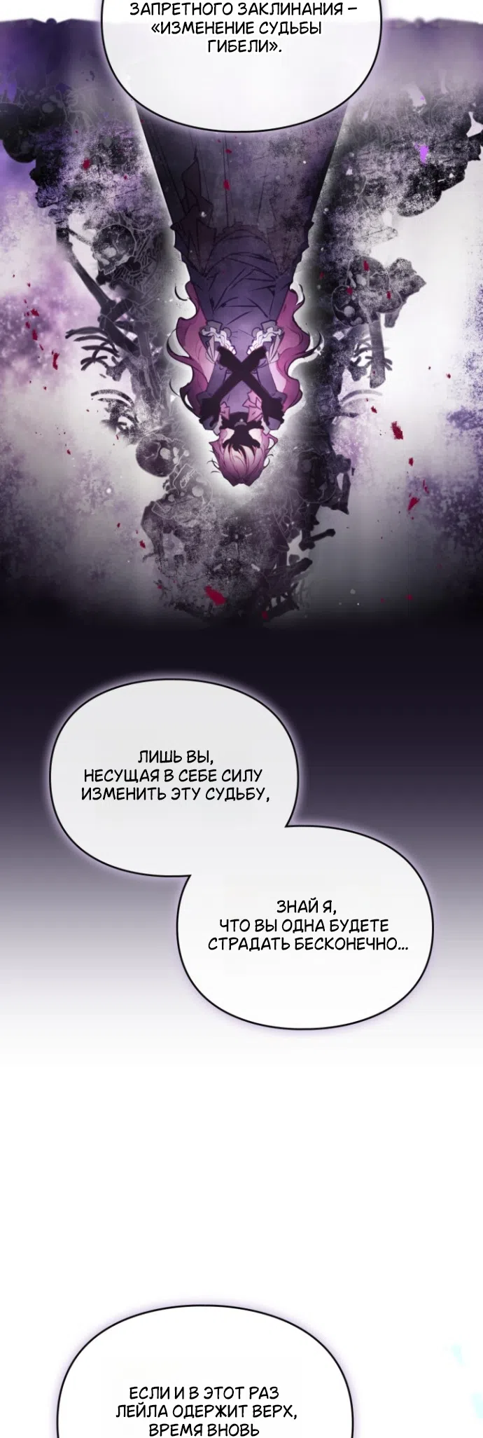Страница 23 главы 200 манги Смерть — единственный конец для злодейки / Villains Are Destined to Die