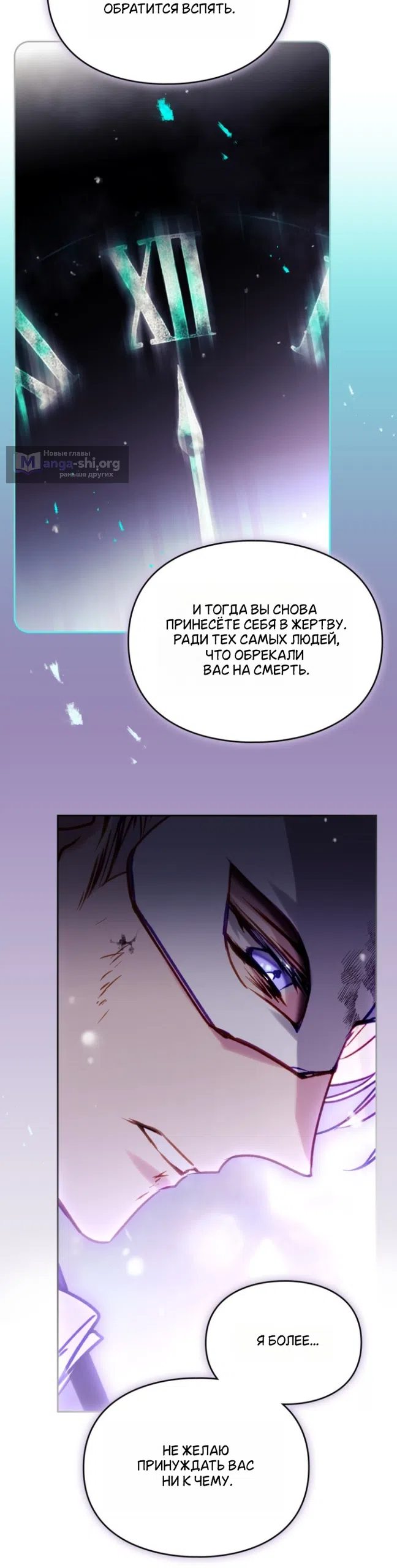 Страница 24 главы 200 манги Смерть — единственный конец для злодейки / Villains Are Destined to Die