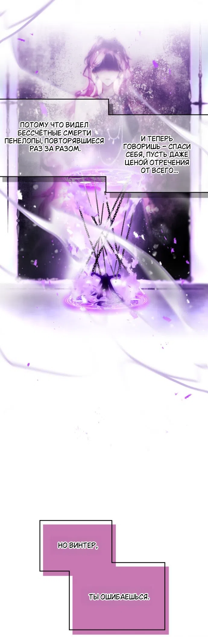 Страница 26 главы 200 манги Смерть — единственный конец для злодейки / Villains Are Destined to Die