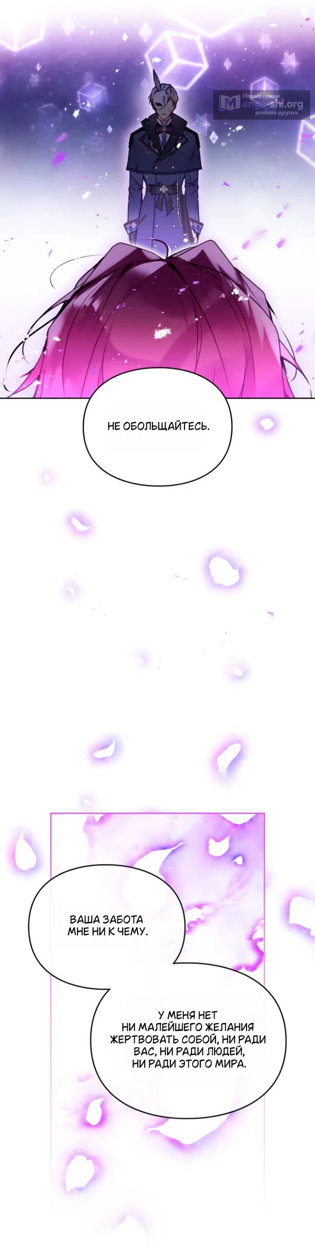Страница 27 главы 200 манги Смерть — единственный конец для злодейки / Villains Are Destined to Die