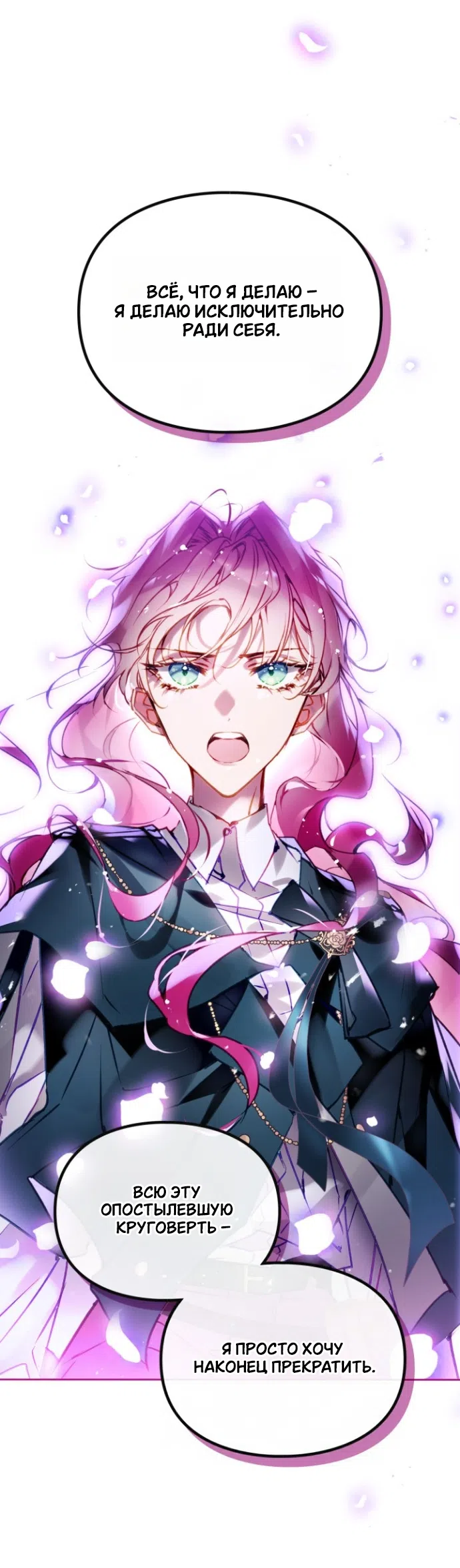 Страница 28 главы 200 манги Смерть — единственный конец для злодейки / Villains Are Destined to Die