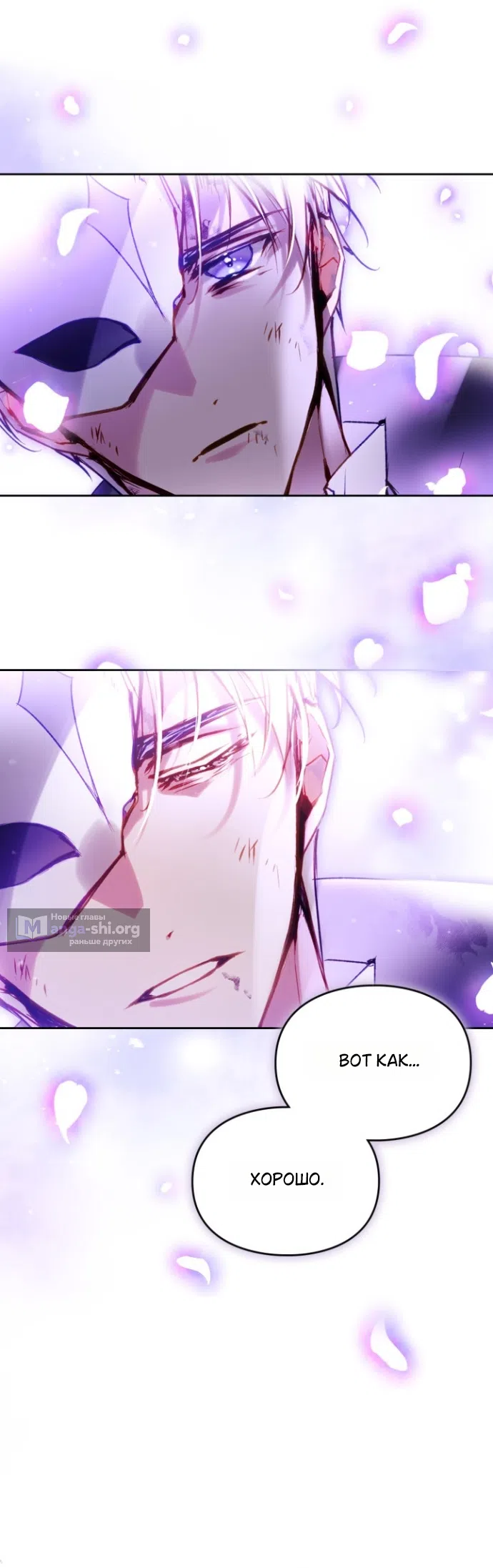 Страница 29 главы 200 манги Смерть — единственный конец для злодейки / Villains Are Destined to Die