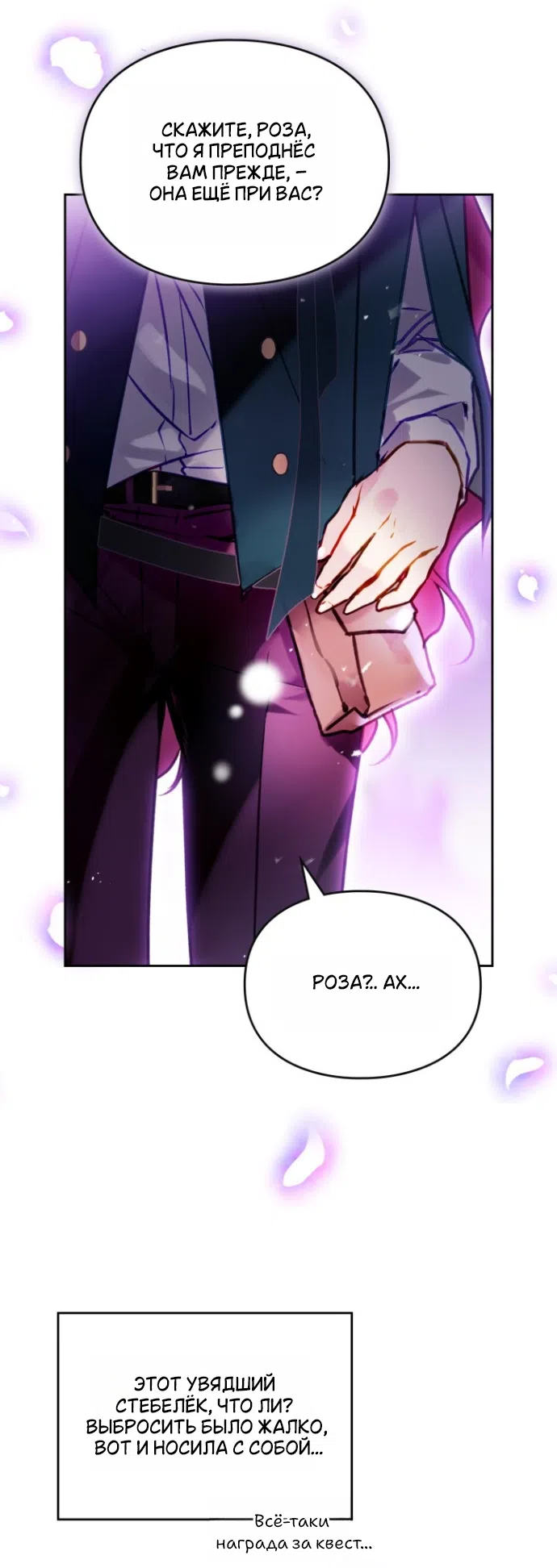 Страница 30 главы 200 манги Смерть — единственный конец для злодейки / Villains Are Destined to Die