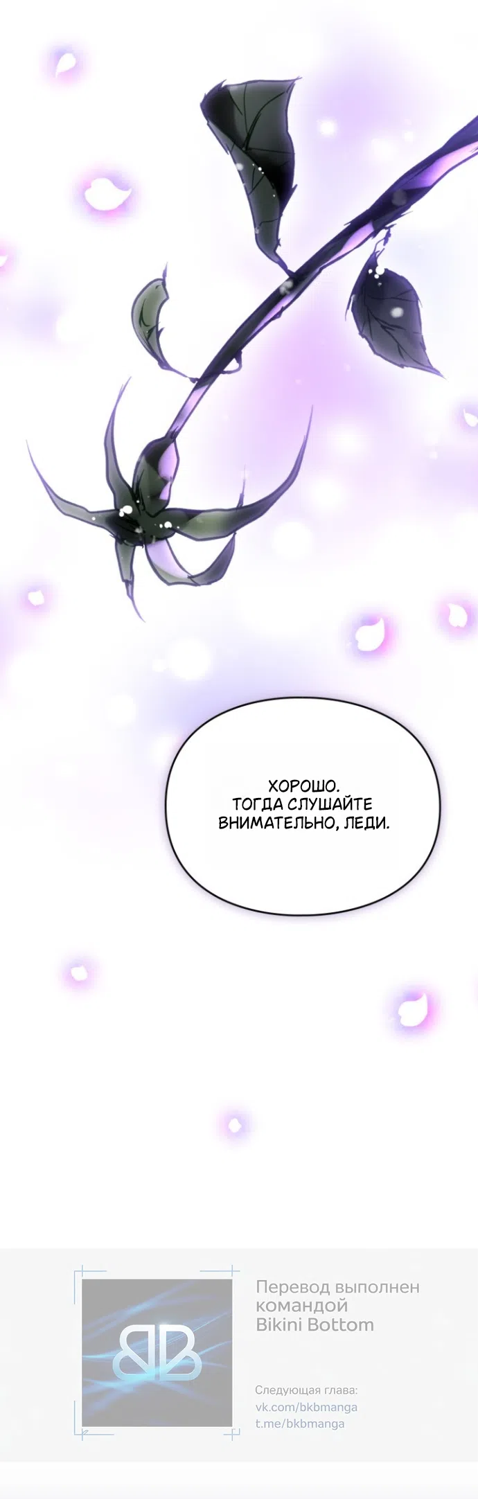 Страница 31 главы 200 манги Смерть — единственный конец для злодейки / Villains Are Destined to Die