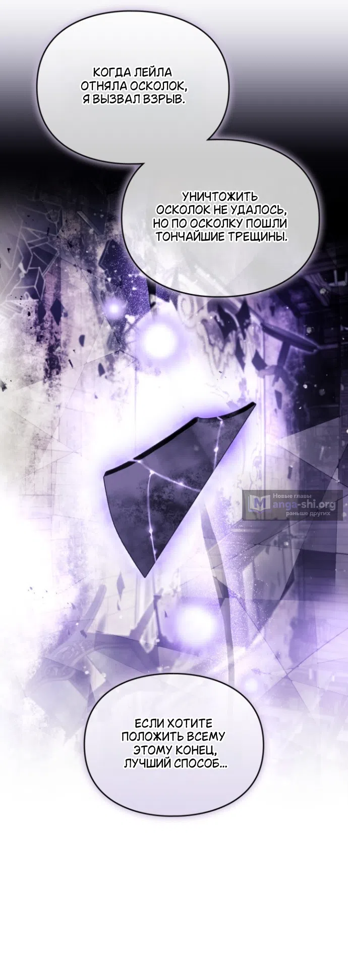 Страница 32 главы 200 манги Смерть — единственный конец для злодейки / Villains Are Destined to Die