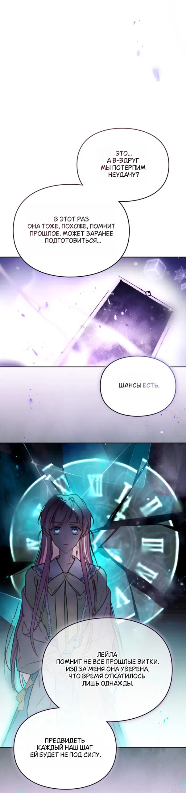 Страница 34 главы 200 манги Смерть — единственный конец для злодейки / Villains Are Destined to Die