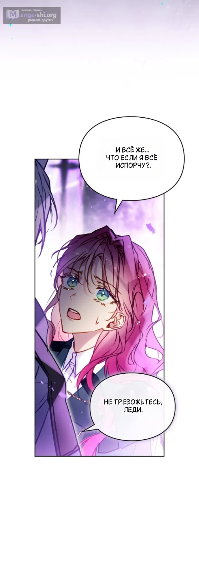 Страница 35 главы 200 манги Смерть — единственный конец для злодейки / Villains Are Destined to Die