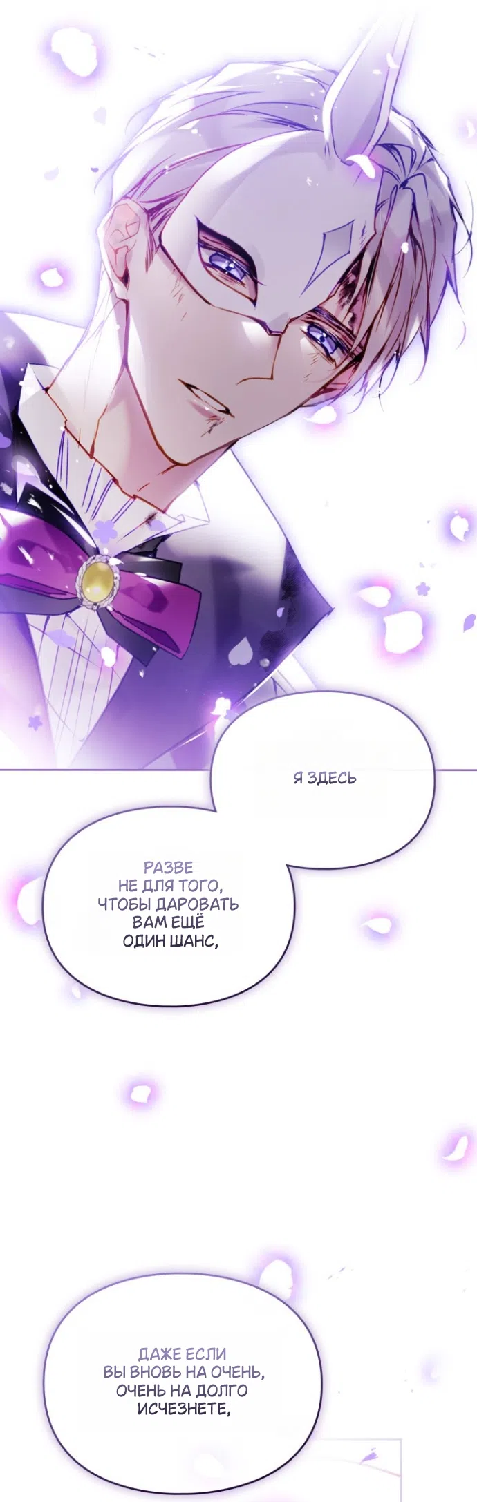 Страница 36 главы 200 манги Смерть — единственный конец для злодейки / Villains Are Destined to Die