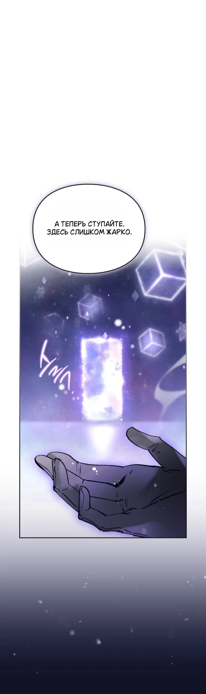 Страница 38 главы 200 манги Смерть — единственный конец для злодейки / Villains Are Destined to Die