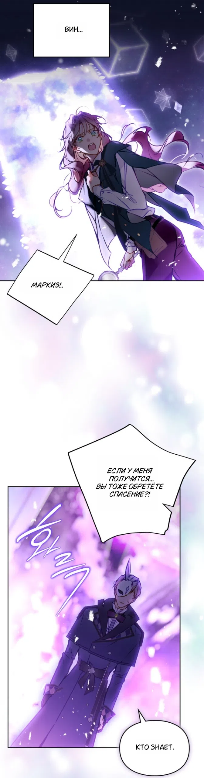 Страница 39 главы 200 манги Смерть — единственный конец для злодейки / Villains Are Destined to Die