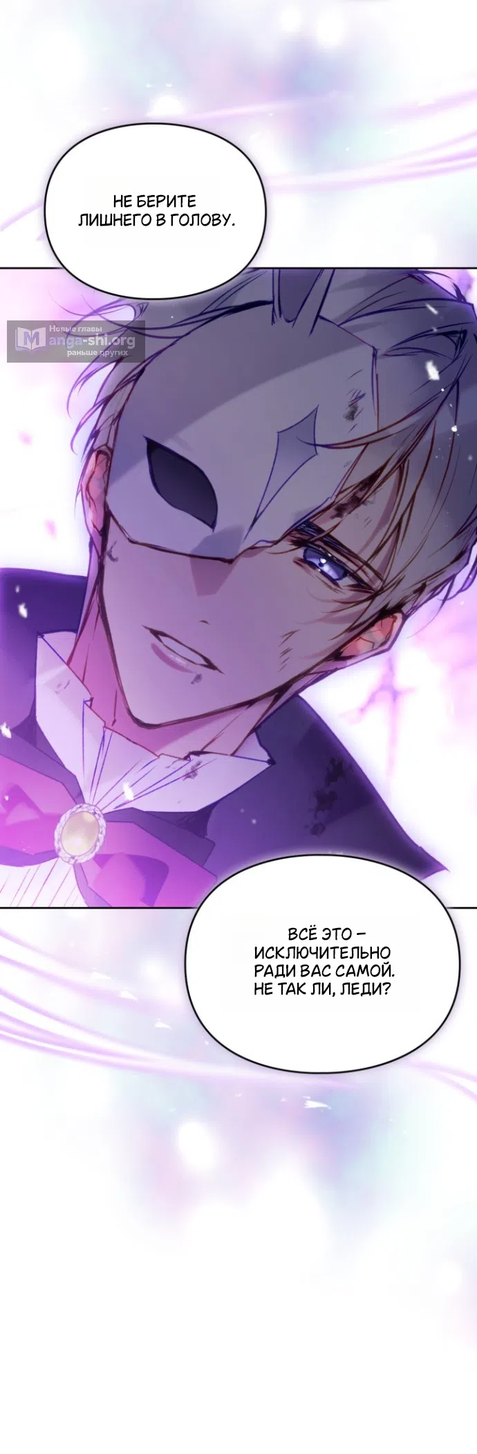 Страница 40 главы 200 манги Смерть — единственный конец для злодейки / Villains Are Destined to Die