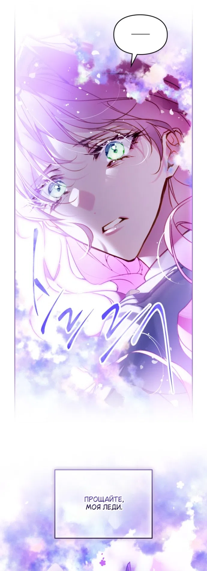 Страница 41 главы 200 манги Смерть — единственный конец для злодейки / Villains Are Destined to Die