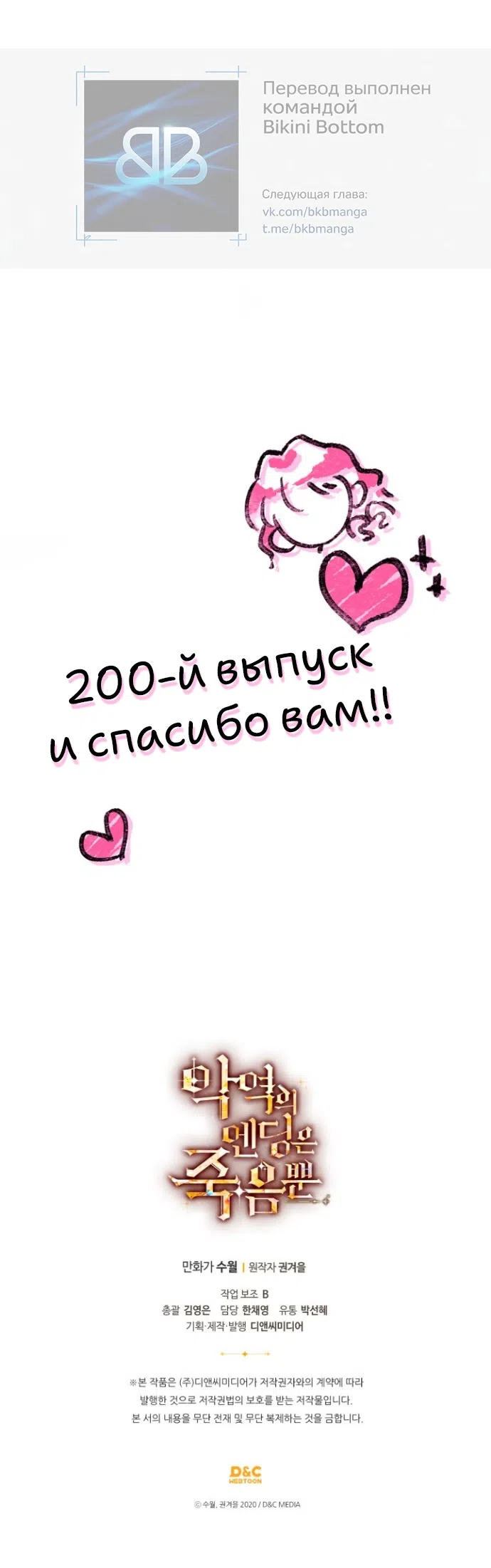 Страница 44 главы 200 манги Смерть — единственный конец для злодейки / Villains Are Destined to Die