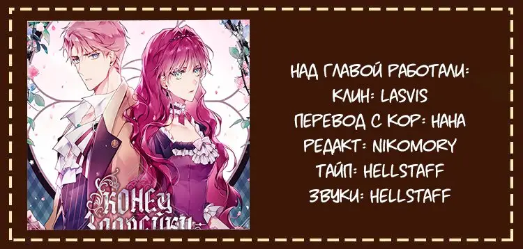 Страница 6 главы 54 манги Смерть — единственный конец для злодейки / Villains Are Destined to Die