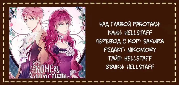 Страница 7 главы 59 манги Смерть — единственный конец для злодейки / Villains Are Destined to Die