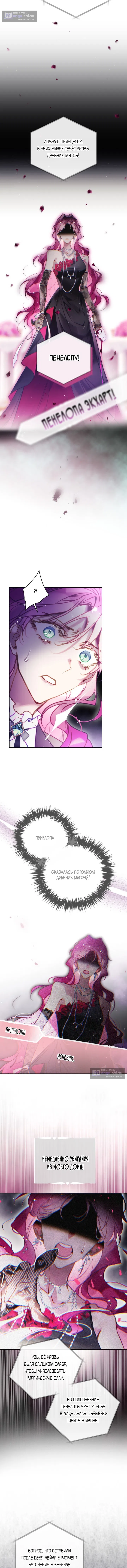 Страница 4 главы 182 манги Смерть — единственный конец для злодейки / Villains Are Destined to Die