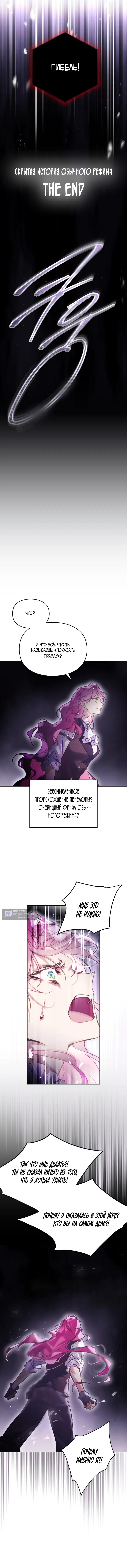 Страница 6 главы 182 манги Смерть — единственный конец для злодейки / Villains Are Destined to Die