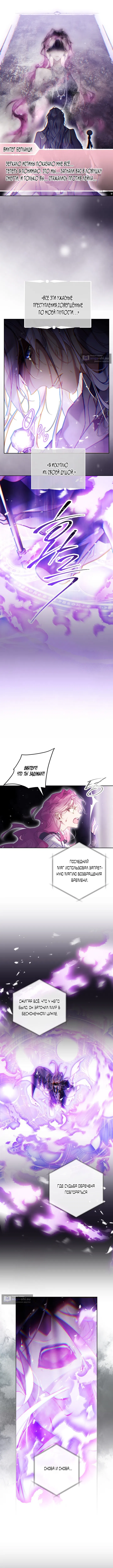Страница 7 главы 182 манги Смерть — единственный конец для злодейки / Villains Are Destined to Die