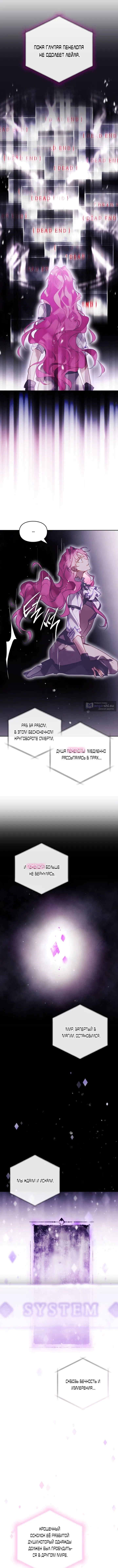 Страница 8 главы 182 манги Смерть — единственный конец для злодейки / Villains Are Destined to Die