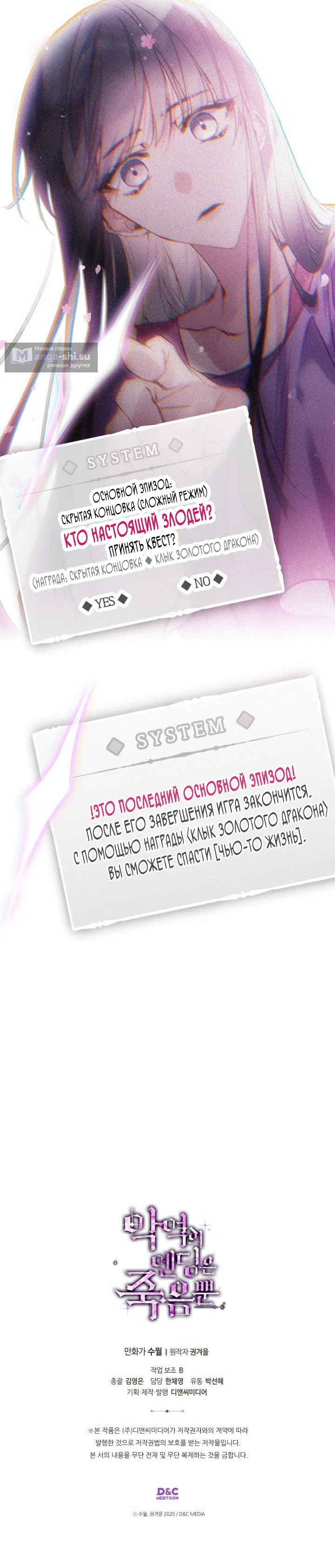 Страница 9 главы 182 манги Смерть — единственный конец для злодейки / Villains Are Destined to Die