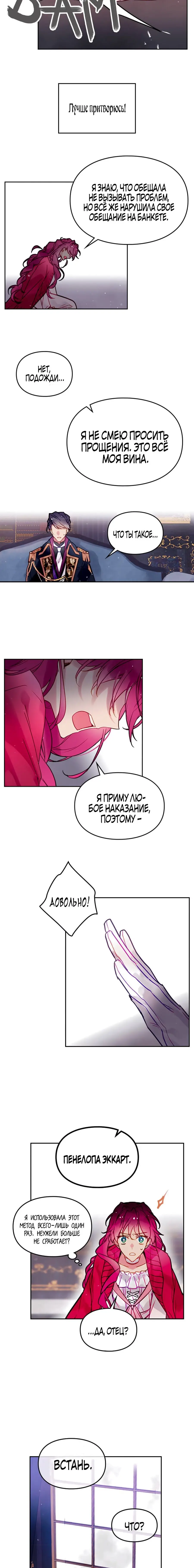 Страница 5 главы 17 манги Смерть — единственный конец для злодейки / Villains Are Destined to Die