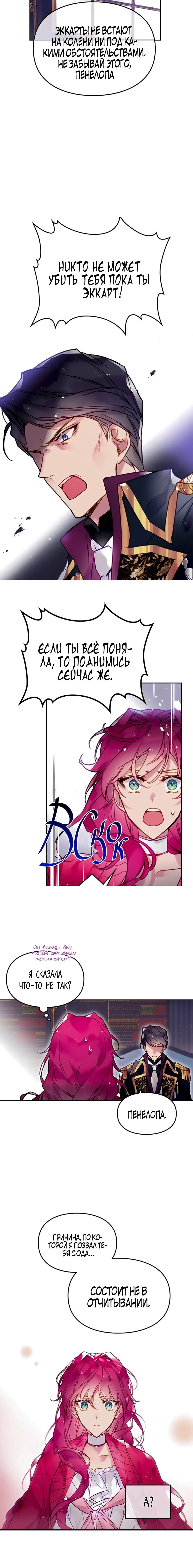 Страница 6 главы 17 манги Смерть — единственный конец для злодейки / Villains Are Destined to Die