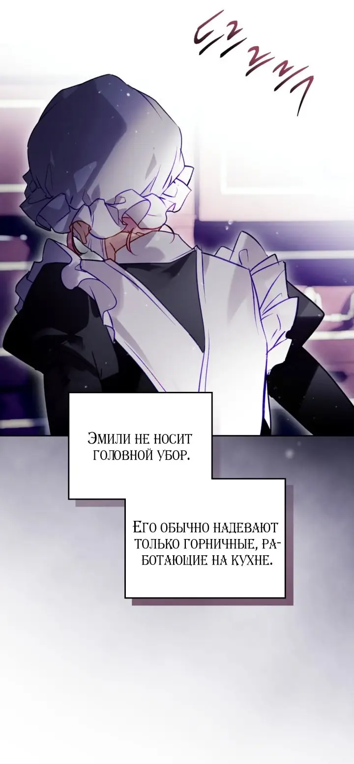 Страница 6 главы 173 манги Смерть — единственный конец для злодейки / Villains Are Destined to Die