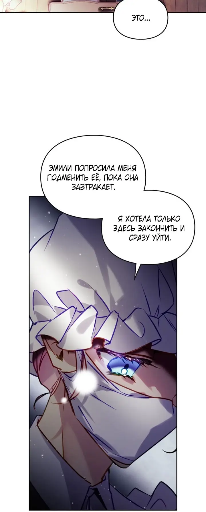 Страница 10 главы 173 манги Смерть — единственный конец для злодейки / Villains Are Destined to Die