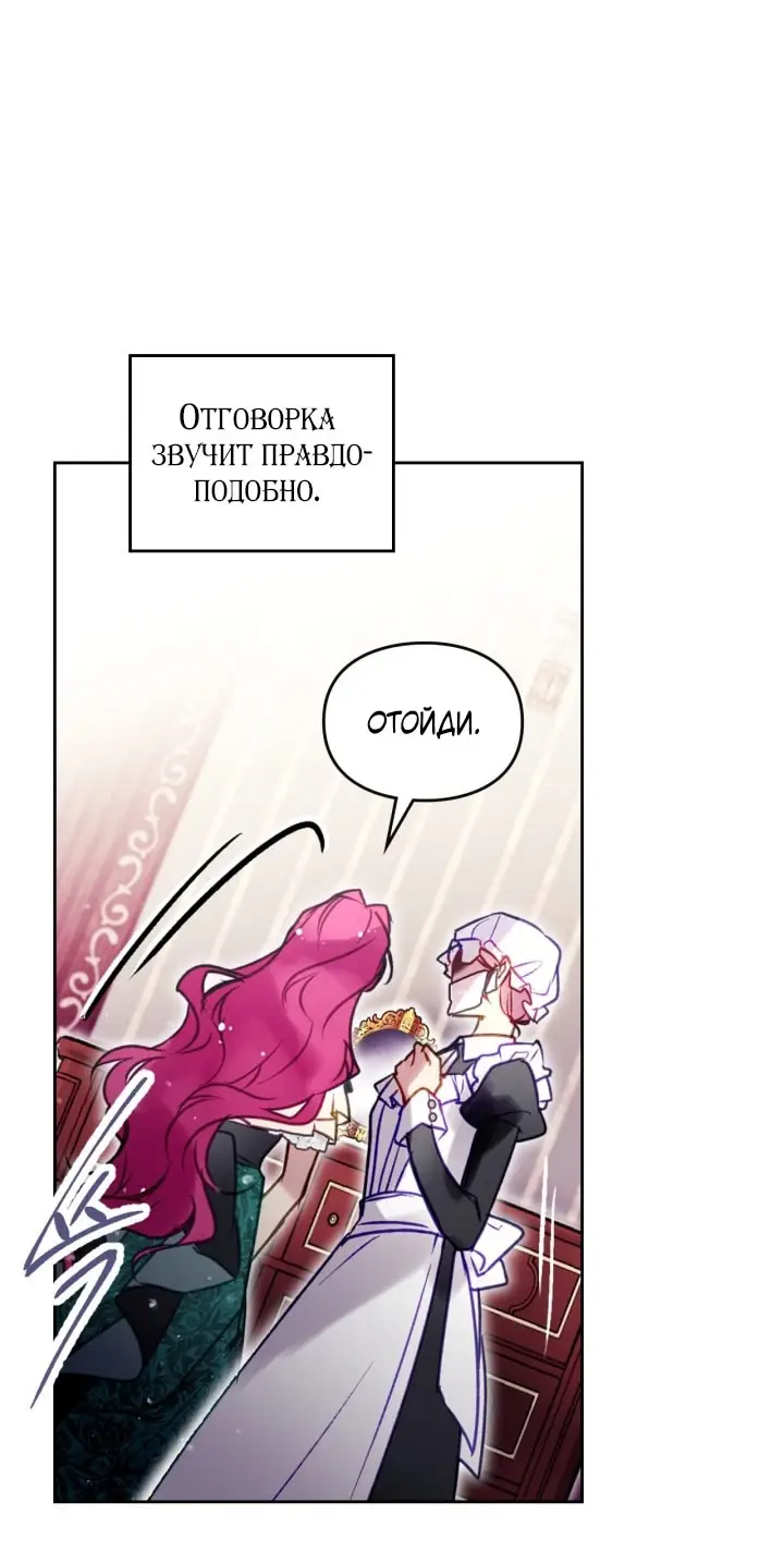 Страница 11 главы 173 манги Смерть — единственный конец для злодейки / Villains Are Destined to Die