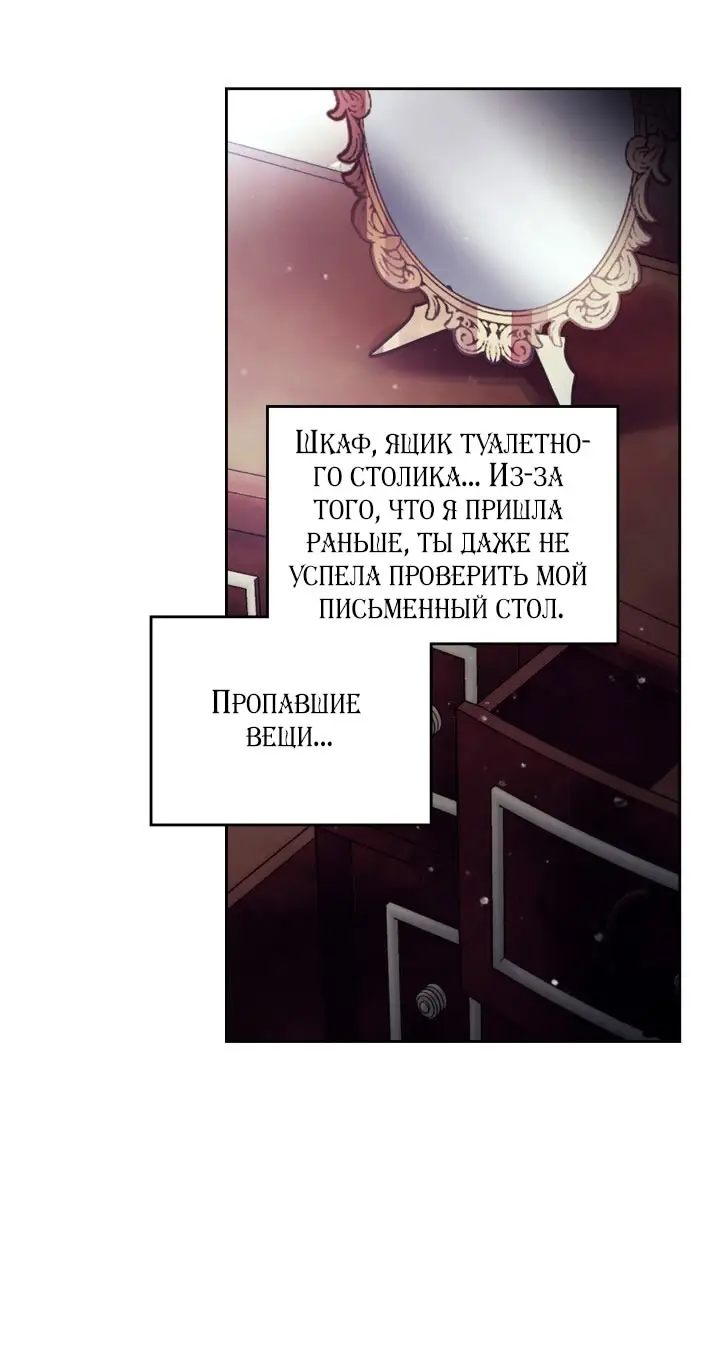 Страница 12 главы 173 манги Смерть — единственный конец для злодейки / Villains Are Destined to Die