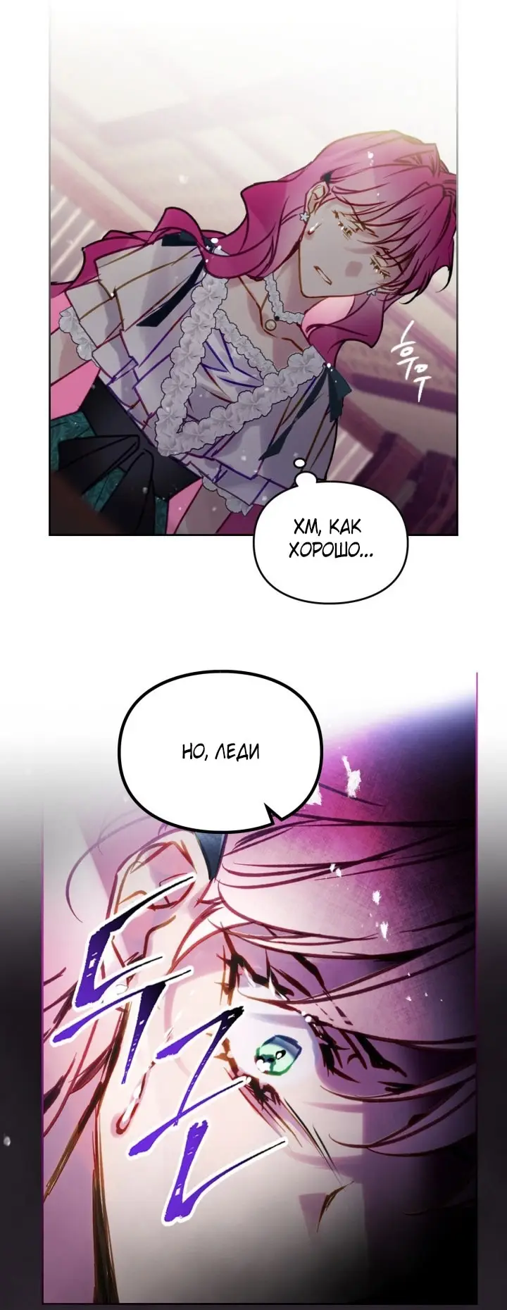 Страница 19 главы 173 манги Смерть — единственный конец для злодейки / Villains Are Destined to Die