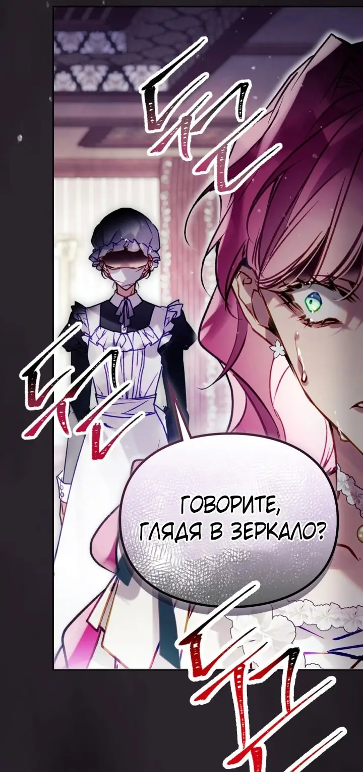 Страница 21 главы 173 манги Смерть — единственный конец для злодейки / Villains Are Destined to Die