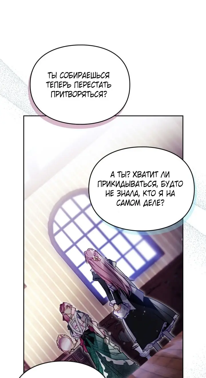 Страница 29 главы 173 манги Смерть — единственный конец для злодейки / Villains Are Destined to Die