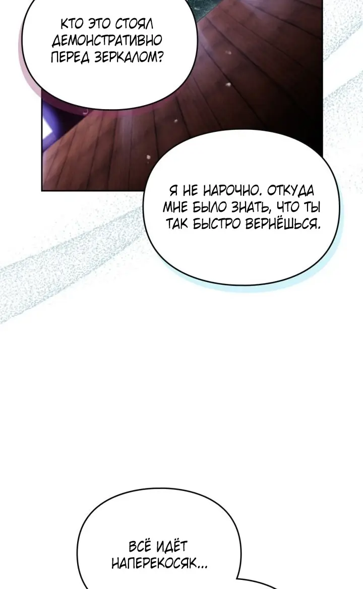 Страница 30 главы 173 манги Смерть — единственный конец для злодейки / Villains Are Destined to Die