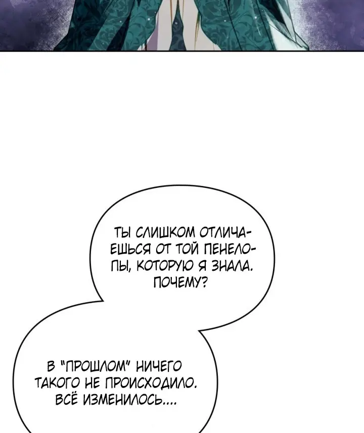 Страница 36 главы 173 манги Смерть — единственный конец для злодейки / Villains Are Destined to Die