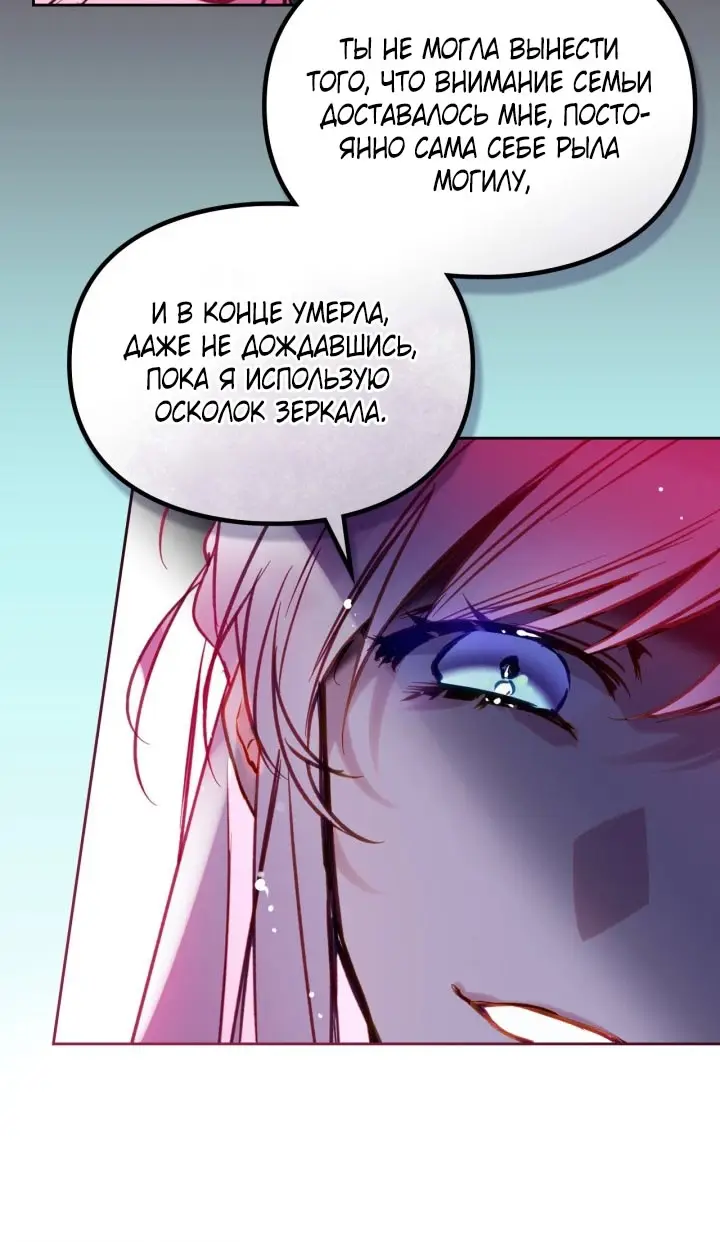 Страница 40 главы 173 манги Смерть — единственный конец для злодейки / Villains Are Destined to Die