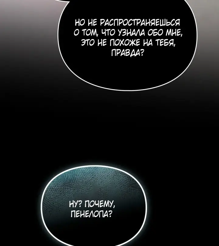 Страница 50 главы 173 манги Смерть — единственный конец для злодейки / Villains Are Destined to Die