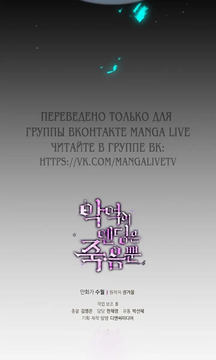Страница 58 главы 173 манги Смерть — единственный конец для злодейки / Villains Are Destined to Die