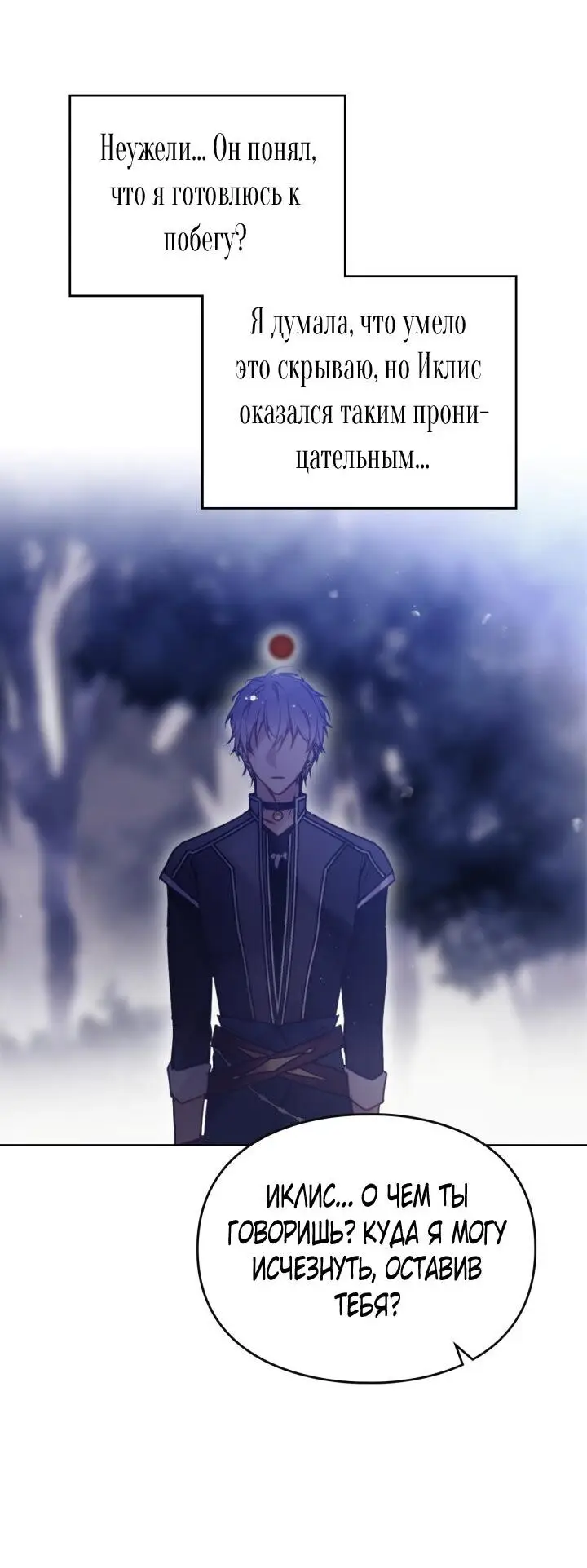 Страница 4 главы 134 манги Смерть — единственный конец для злодейки / Villains Are Destined to Die