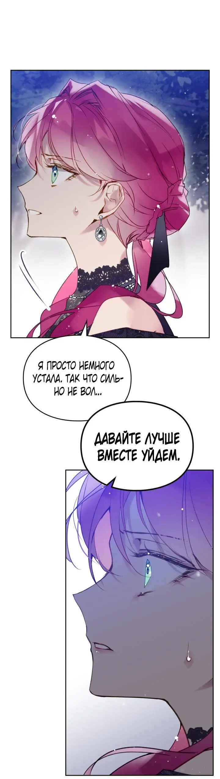 Страница 5 главы 134 манги Смерть — единственный конец для злодейки / Villains Are Destined to Die