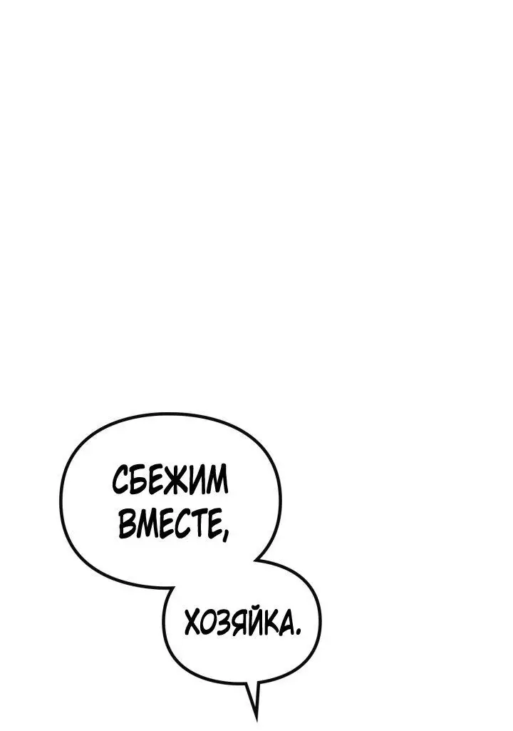 Страница 6 главы 134 манги Смерть — единственный конец для злодейки / Villains Are Destined to Die