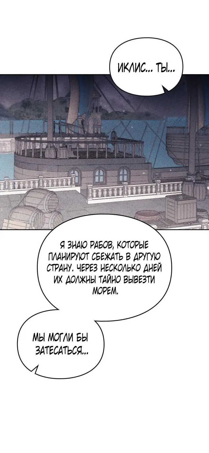 Страница 8 главы 134 манги Смерть — единственный конец для злодейки / Villains Are Destined to Die