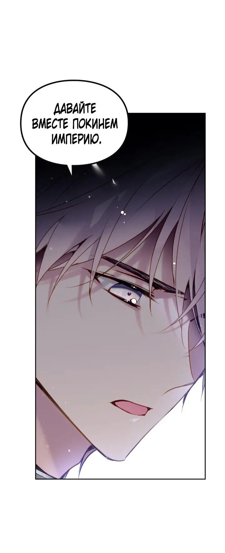 Страница 9 главы 134 манги Смерть — единственный конец для злодейки / Villains Are Destined to Die