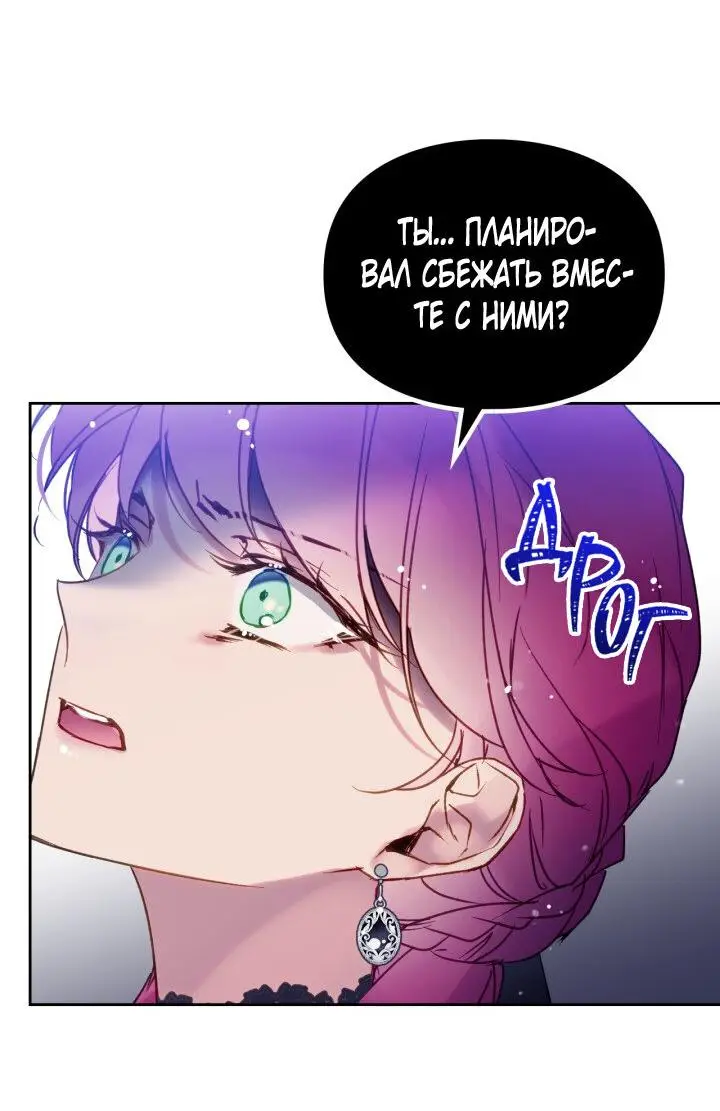 Страница 11 главы 134 манги Смерть — единственный конец для злодейки / Villains Are Destined to Die