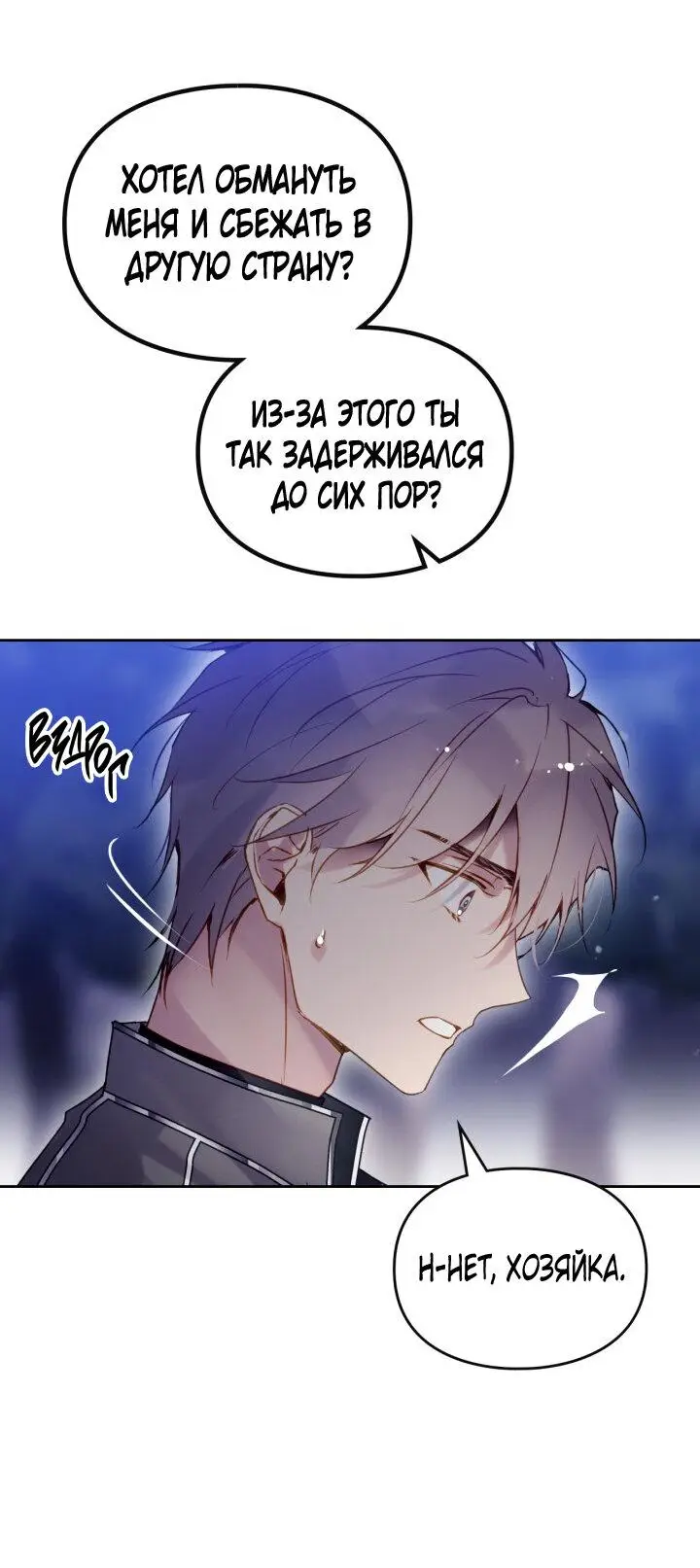 Страница 12 главы 134 манги Смерть — единственный конец для злодейки / Villains Are Destined to Die