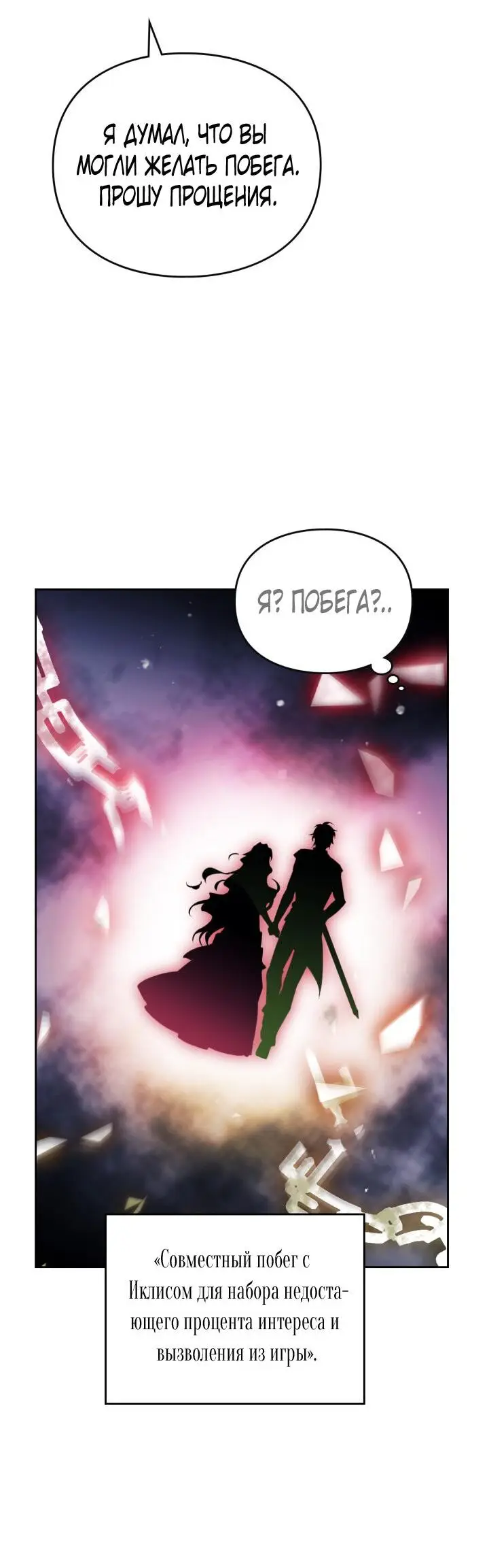 Страница 14 главы 134 манги Смерть — единственный конец для злодейки / Villains Are Destined to Die