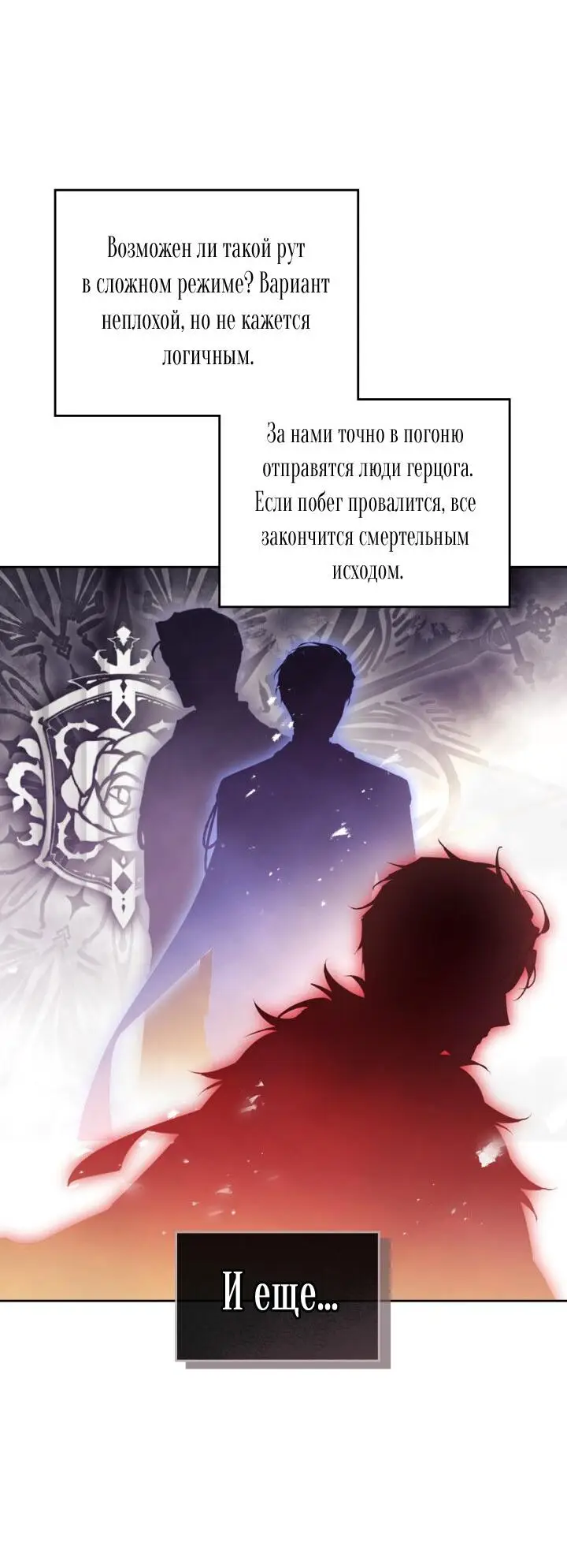 Страница 15 главы 134 манги Смерть — единственный конец для злодейки / Villains Are Destined to Die