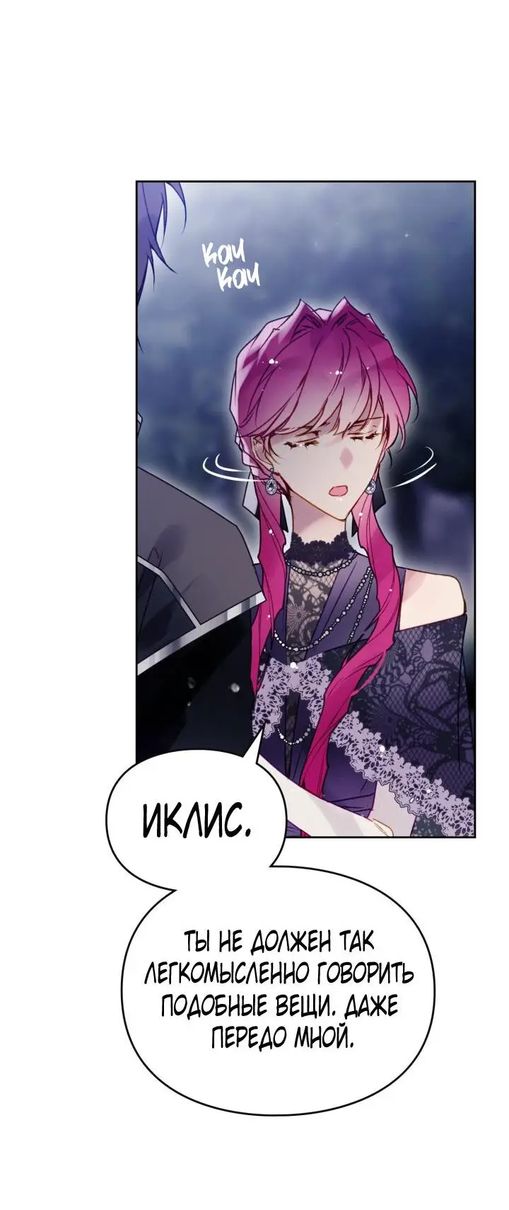 Страница 16 главы 134 манги Смерть — единственный конец для злодейки / Villains Are Destined to Die