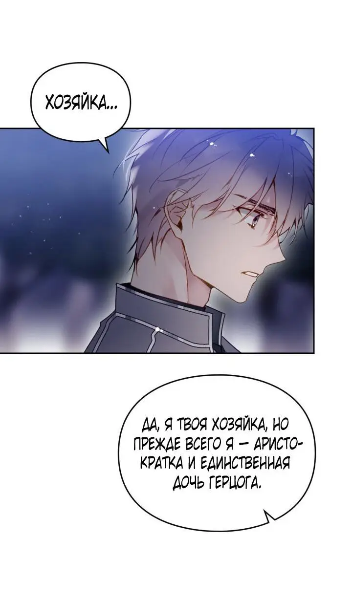 Страница 17 главы 134 манги Смерть — единственный конец для злодейки / Villains Are Destined to Die