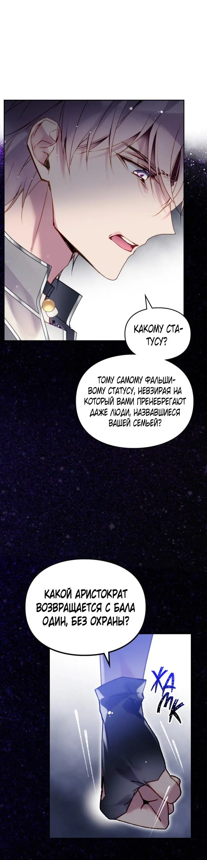 Страница 19 главы 134 манги Смерть — единственный конец для злодейки / Villains Are Destined to Die